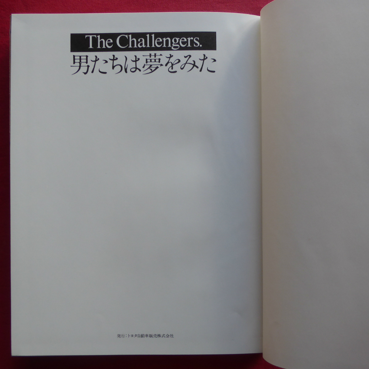 t3【The Challengers.男たちは夢をみた/非売品/昭和50年・トヨタ自動車】気球/飛行船/飛行機/帆船/鉄道/冒険 @3_画像3