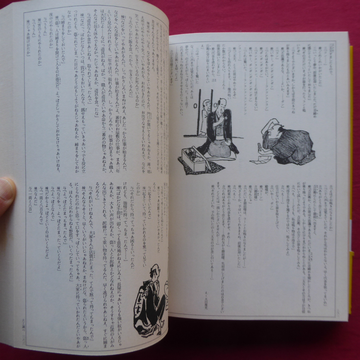 p10【古典落語/講談社・昭和61年第5刷】古典落語110の演題が全1冊に入った！ @3の画像9