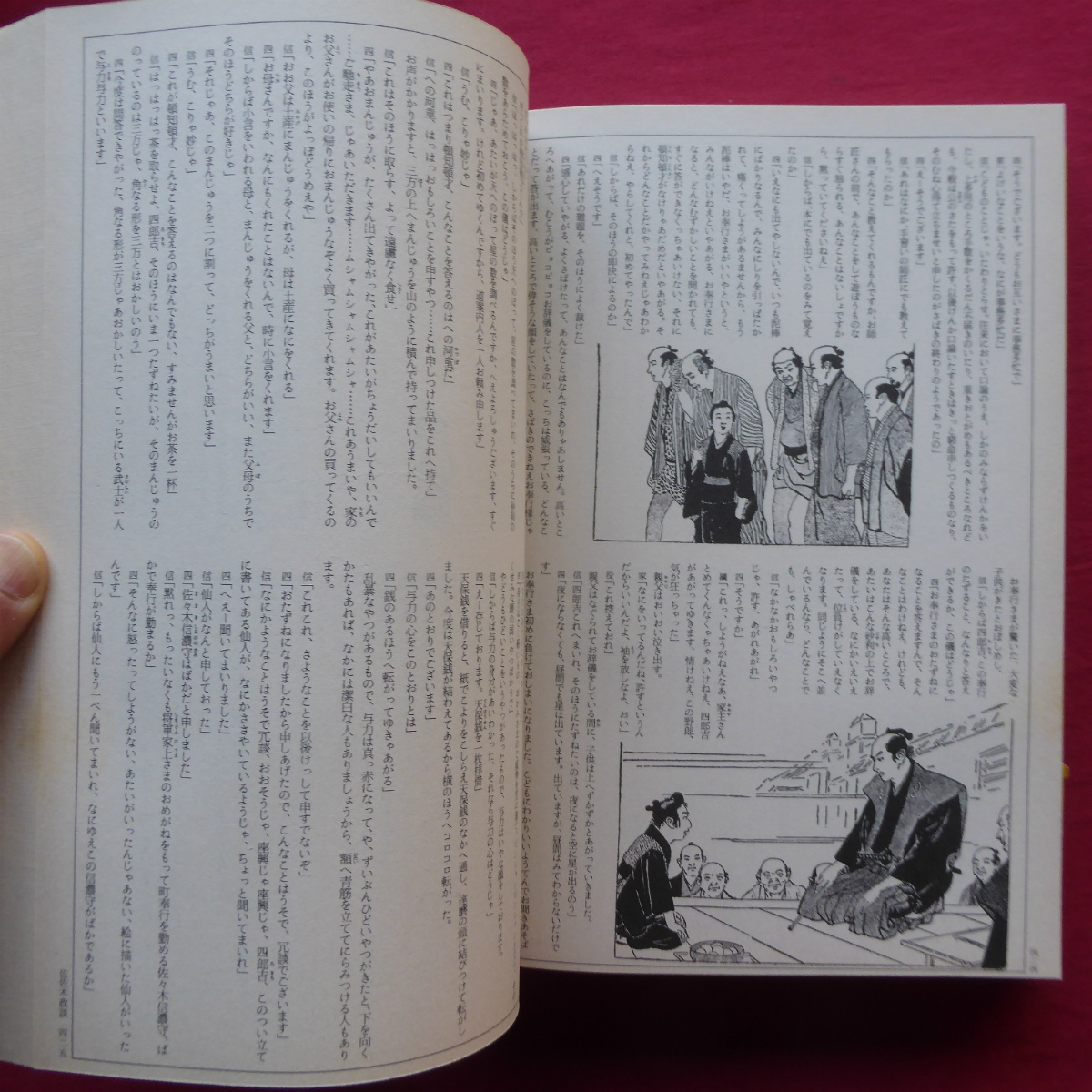 p10【古典落語/講談社・昭和61年第5刷】古典落語110の演題が全1冊に入った！ @3の画像10