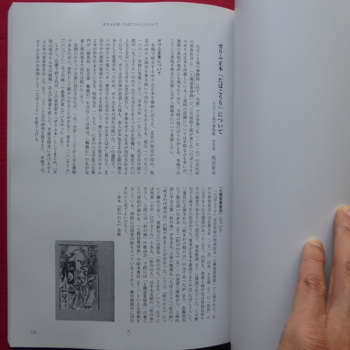 m3【たばこと塩の博物館 研究紀要第9号-開館30周年記念論集】ヌエバ・エスパーニャのたばこ関連資料/地熱利用式製塩の技術的研究 @2_画像8