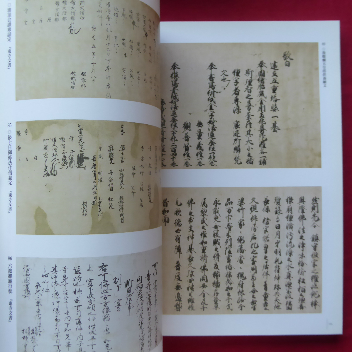 b7図録【東寺国宝展/1995年・京都国立博物館ほか】弘法大師の密教世界/東寺の伽藍/東寺の美術 @2_画像9