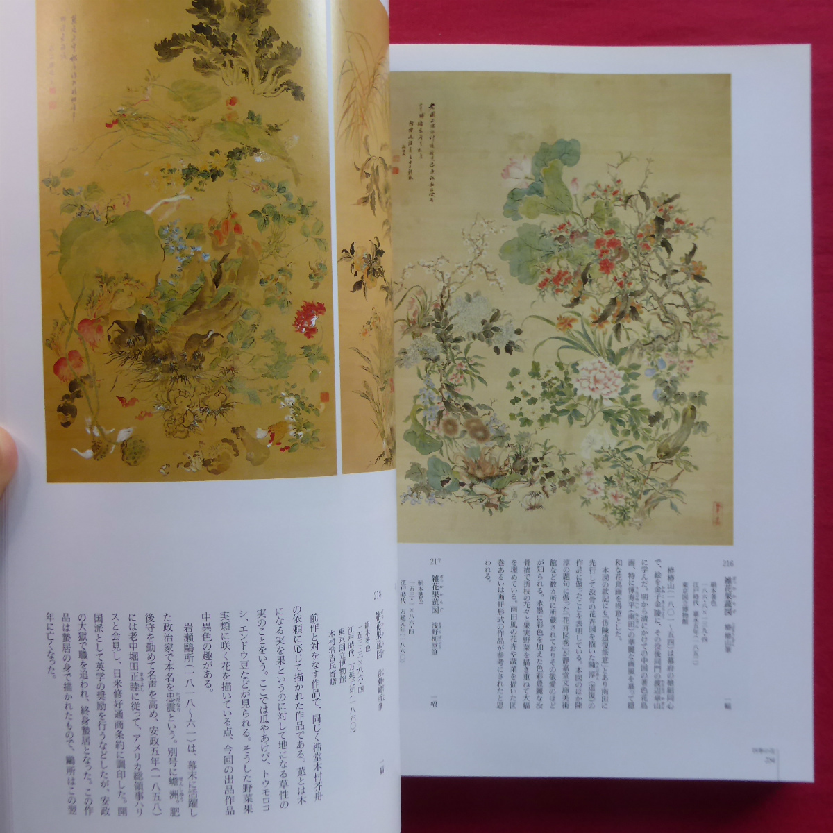 b15図録【特別展 花/1995年・東京国立博物館】信仰と花/文学と花/花を生ける/蒔絵硯箱/屏風/羽黒鏡 @2_画像10