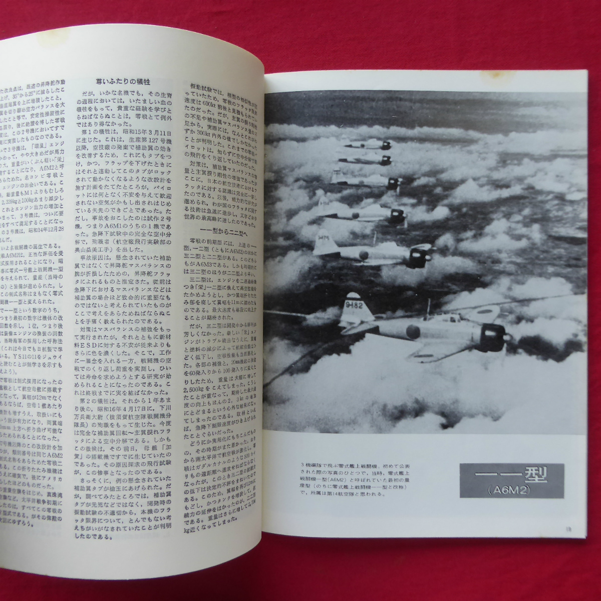 b7/世界の傑作機【零式艦上戦闘機 一一型~二二型/1974年】_画像7