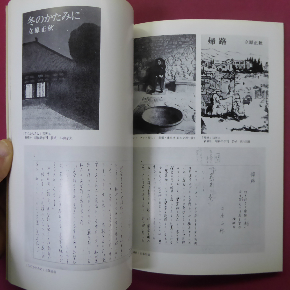 g1図録【立原立秋文学展/昭和57年・大宮高島屋】略年譜/序文:井上靖_画像5