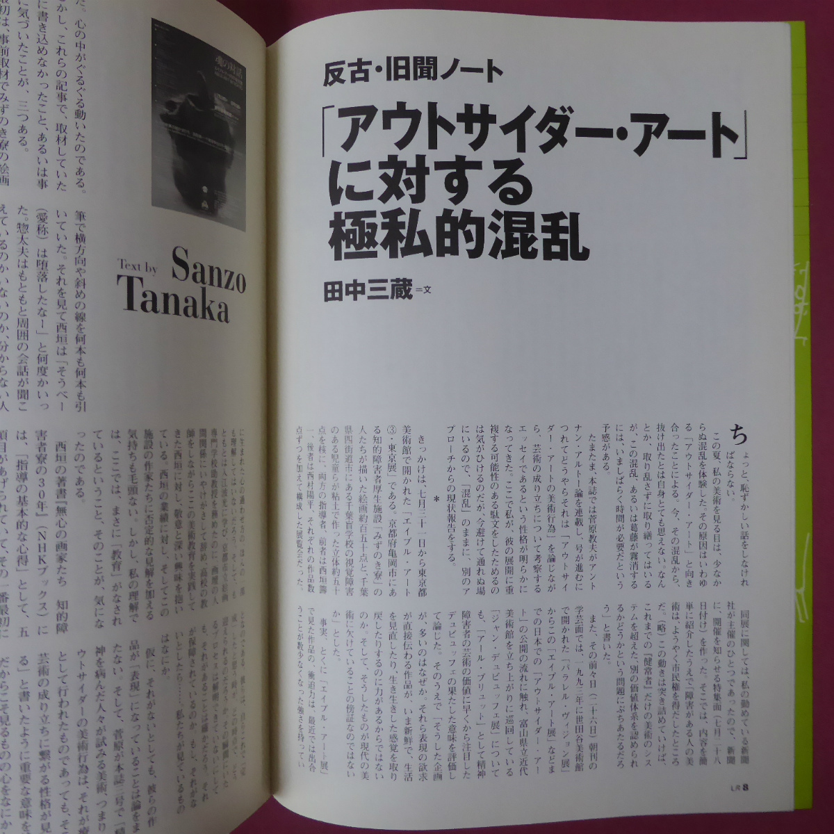 a6美術批評/展覧会批評誌〈エル・アール４〉【中西夏之にみる伝統の引用のされ方2/ヨーロッパの裏面史-拷問器具にみるデザインについて】_画像7