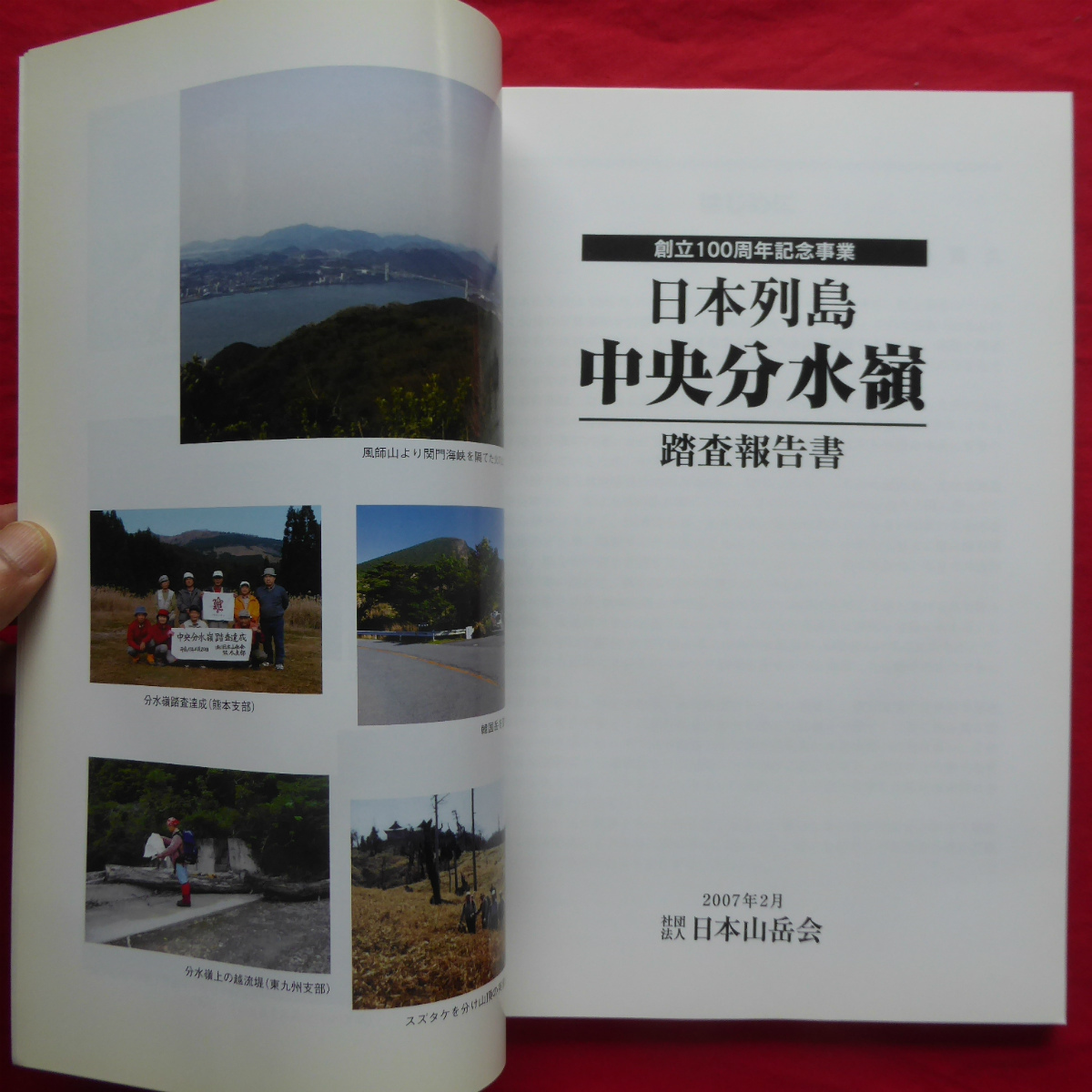 p1[ Japan mountains ...100 anniversary commemoration project Japan row island centre minute water ... report paper /2007 year ] total opinion japanese Ooita water ./ mountain line report paper record compilation 2004.1~2006.11