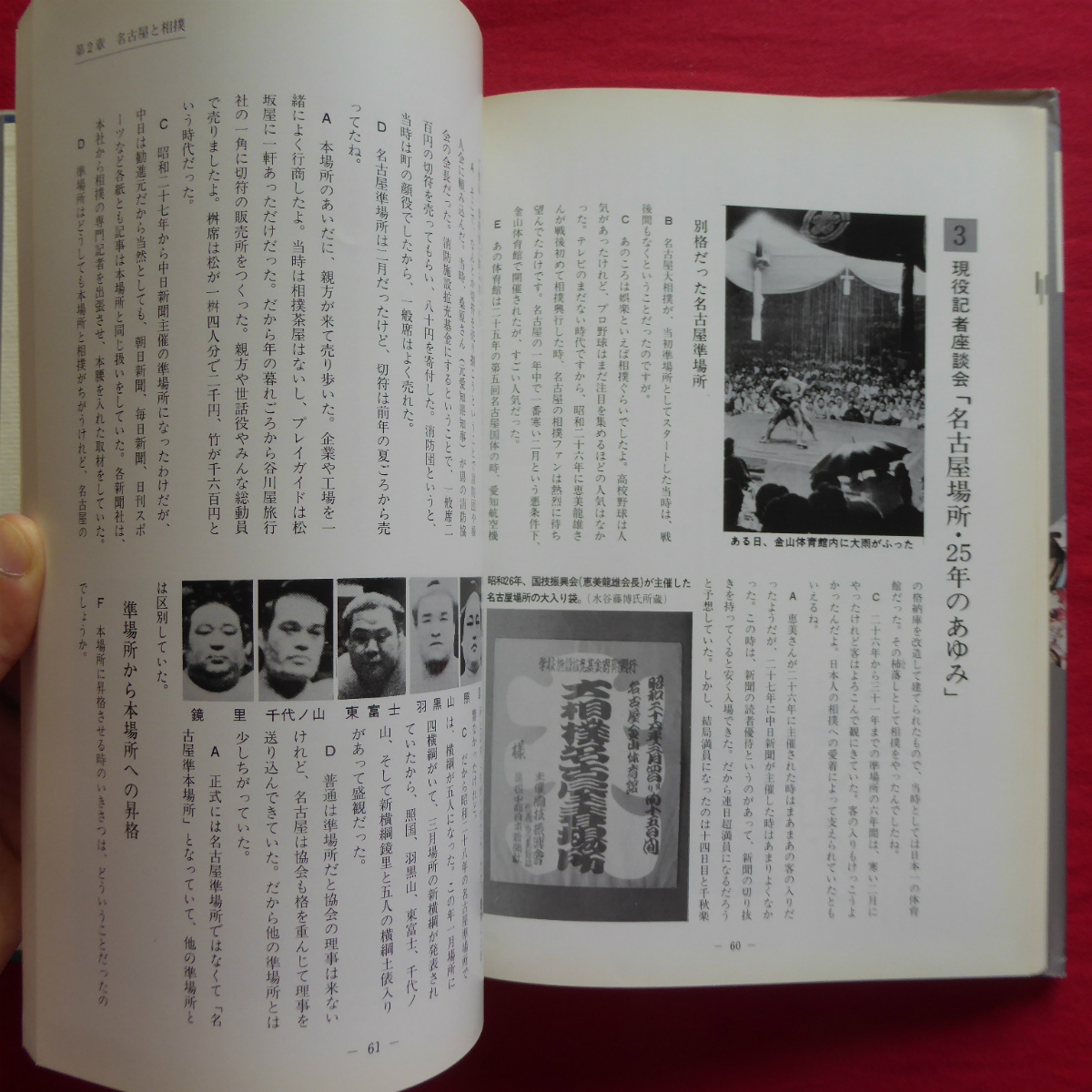 b12【大相撲名古屋本場所25周年記念 相撲のはなし/日本相撲協会・昭和57年】相撲の歴史/名古屋と相撲_画像10