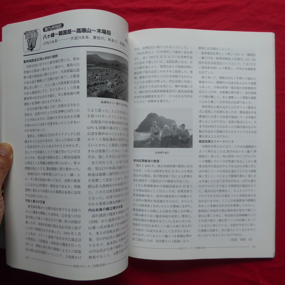 p1[ Japan mountains ...100 anniversary commemoration project Japan row island centre minute water ... report paper /2007 year ] total opinion japanese Ooita water ./ mountain line report paper record compilation 2004.1~2006.11