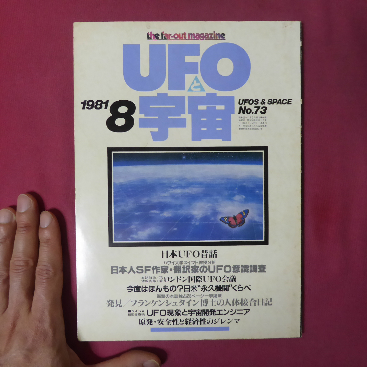 p12/UFOと宇宙【日本人SF作家・翻訳家のUFO意識調査/今度はほんもの？日米”永久機関”くらべ/フランケンシュタイン博士の人体接合日記】_画像1