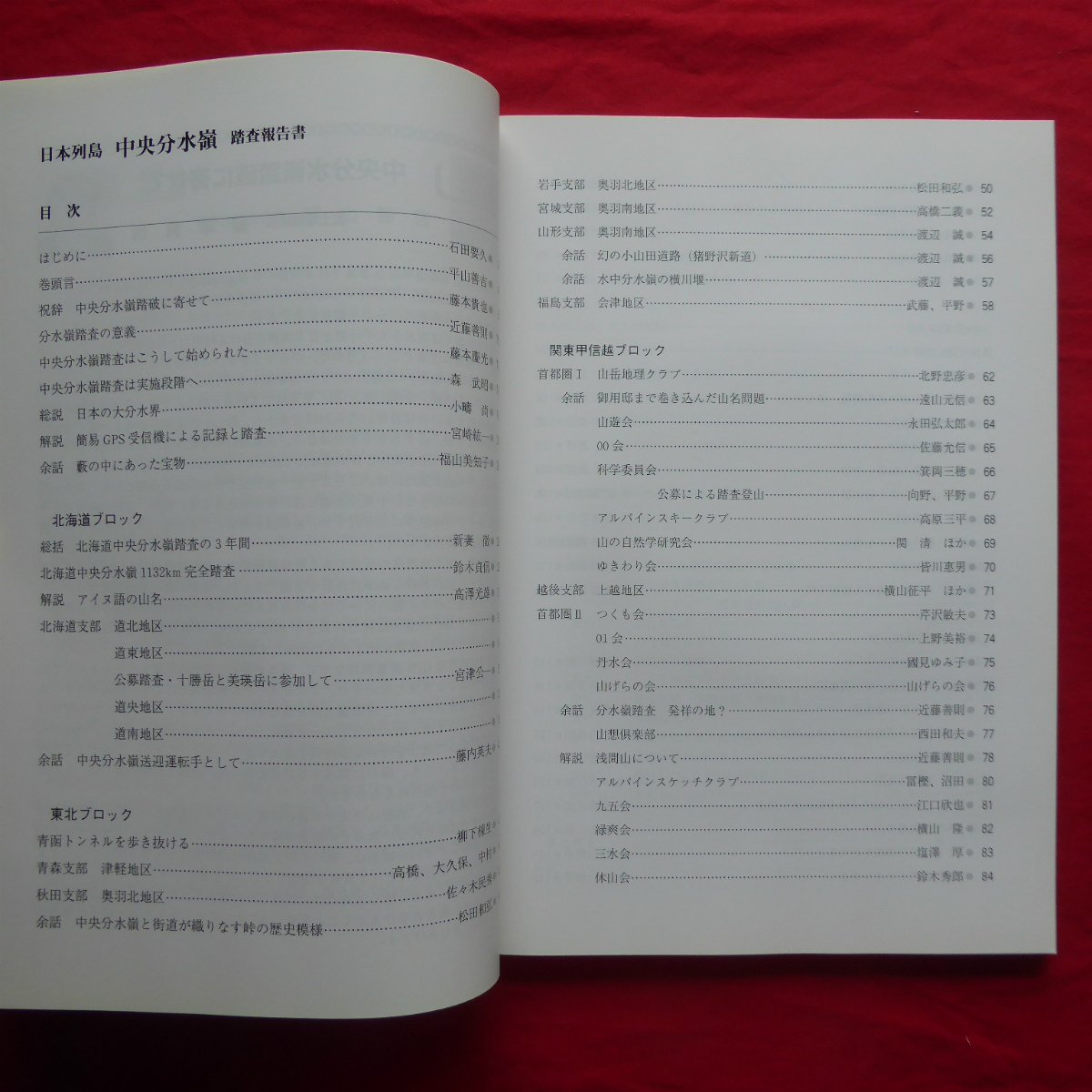 p1[ Japan mountains ...100 anniversary commemoration project Japan row island centre minute water ... report paper /2007 year ] total opinion japanese Ooita water ./ mountain line report paper record compilation 2004.1~2006.11