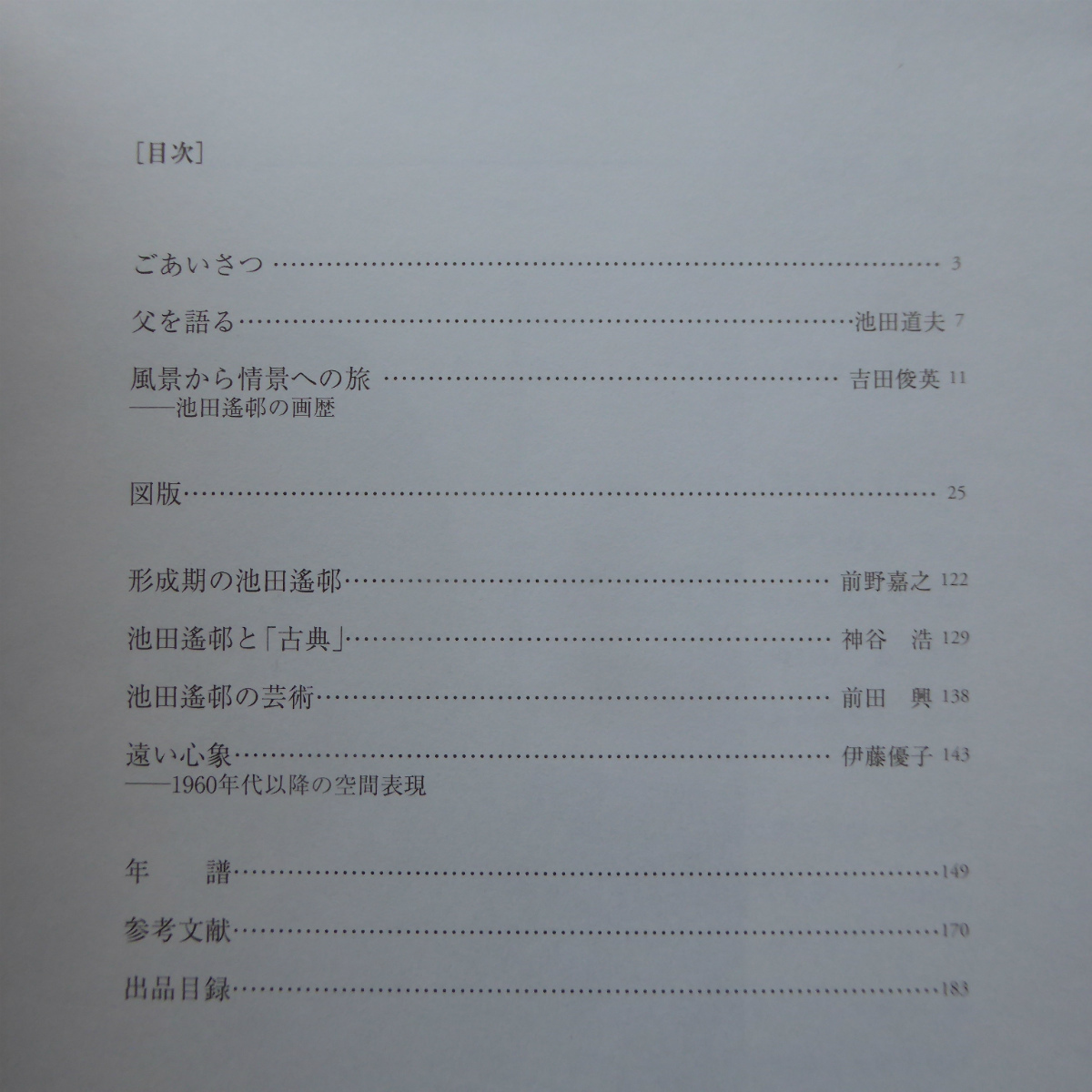 z9図録【池田遙邨回顧展/2000年・名古屋市美術館ほか】吉田俊英:風景から情景への旅-池田遙邨の画歴_画像4