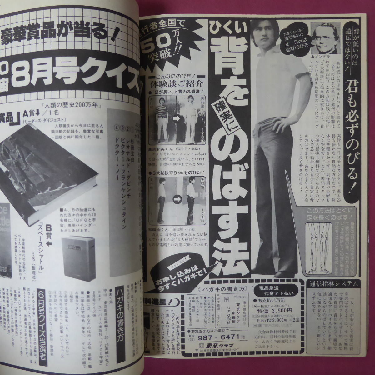 p12/UFOと宇宙【日本人SF作家・翻訳家のUFO意識調査/今度はほんもの？日米”永久機関”くらべ/フランケンシュタイン博士の人体接合日記】_画像9