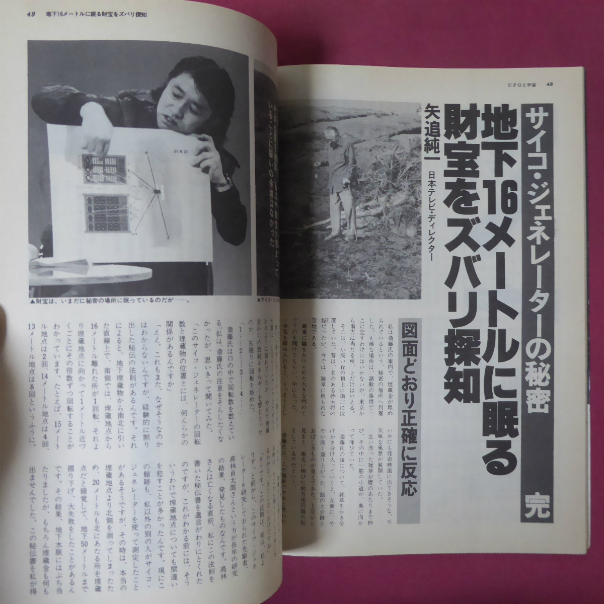 p12/UFOと宇宙【日本人SF作家・翻訳家のUFO意識調査/今度はほんもの？日米”永久機関”くらべ/フランケンシュタイン博士の人体接合日記】_画像10