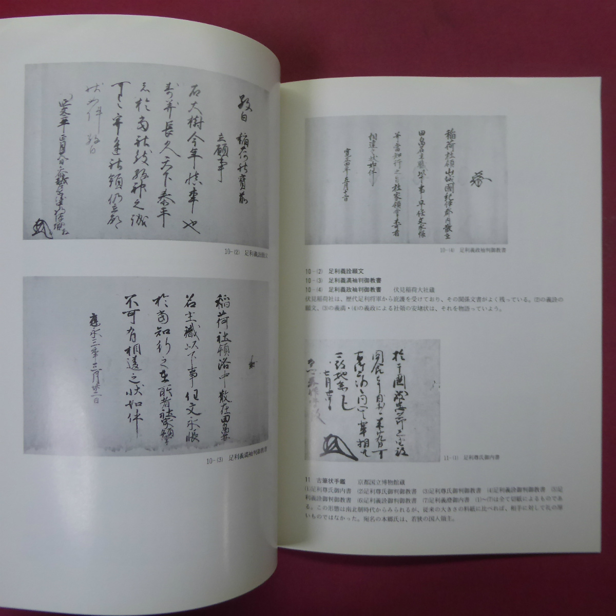 z11図録小冊子【動乱の京都-南北朝から室町時代へ-/平成3年・京都市歴史資料館】公家・武家_画像8