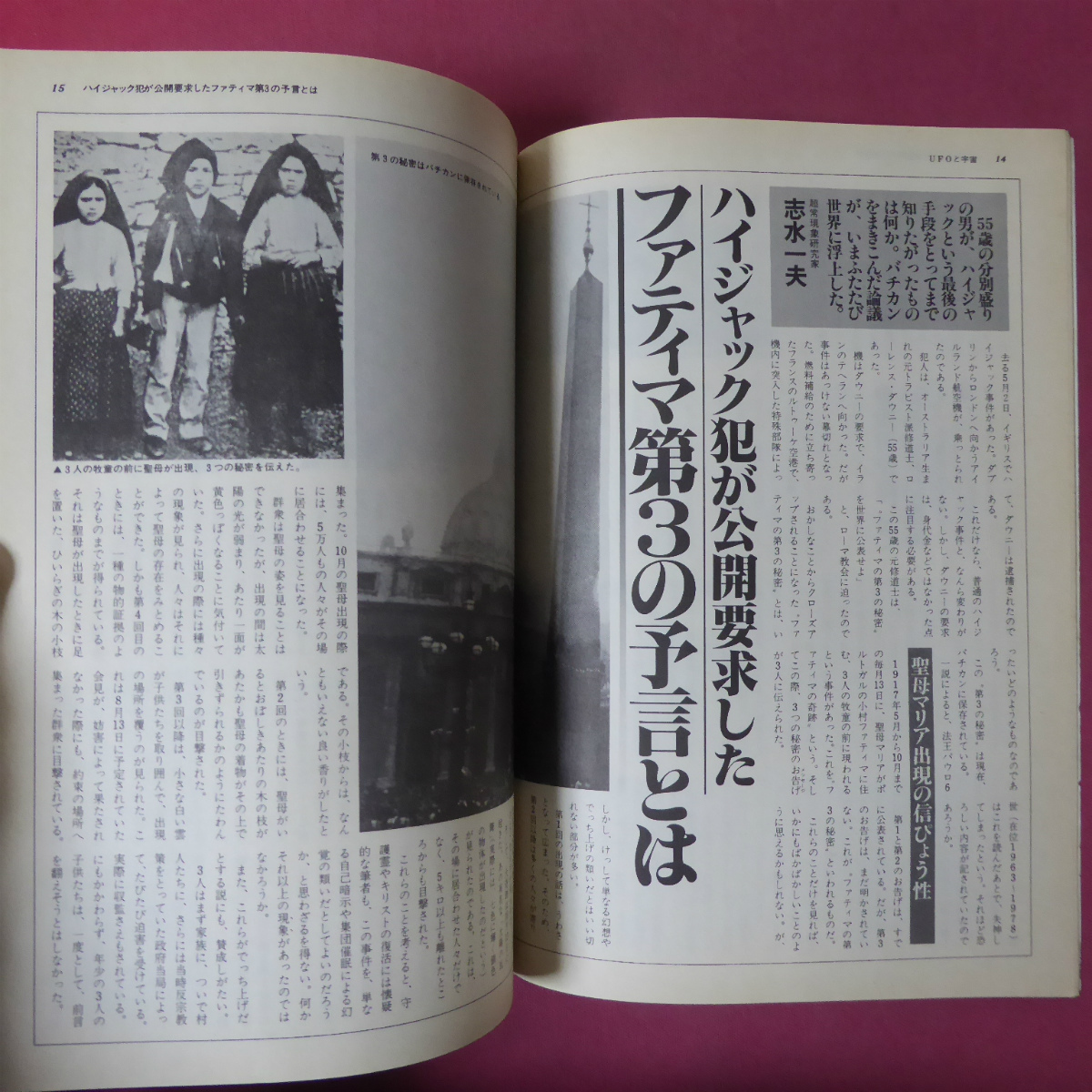 p12/UFOと宇宙【宇宙人集団モスクワに着陸/UFO宇宙船説と錯覚説の正面衝突/美人ユーフォロジスとのUFO入門講座】_画像7