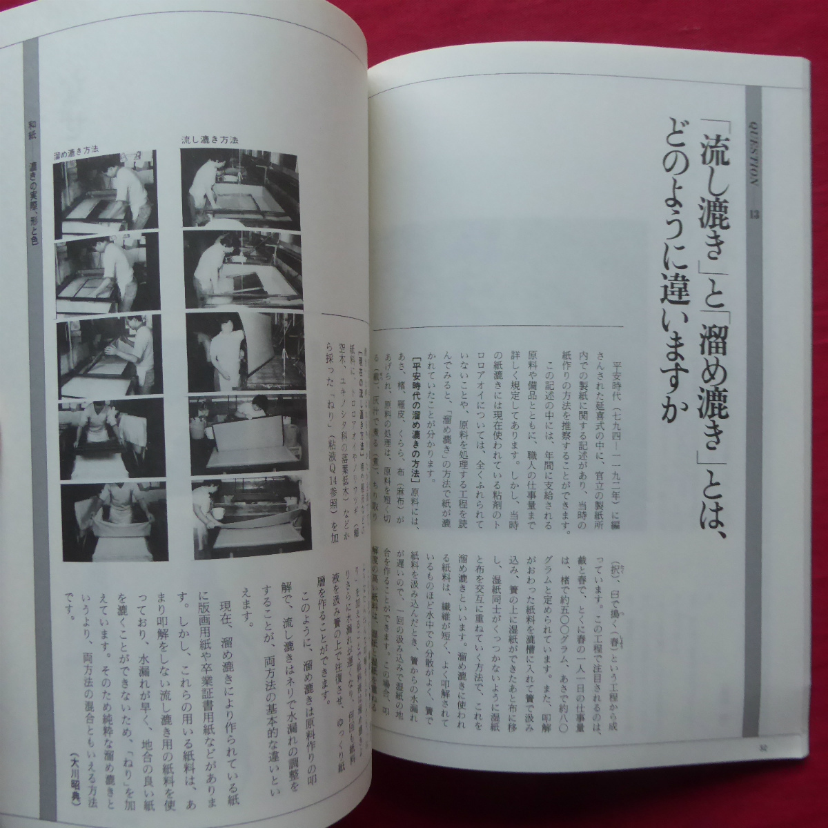 g3/和紙の手帖【和紙の歴史・製法・用途・産地のすべて/全国手すき和紙連合会・1995年】漉きの実際、形と色_画像7