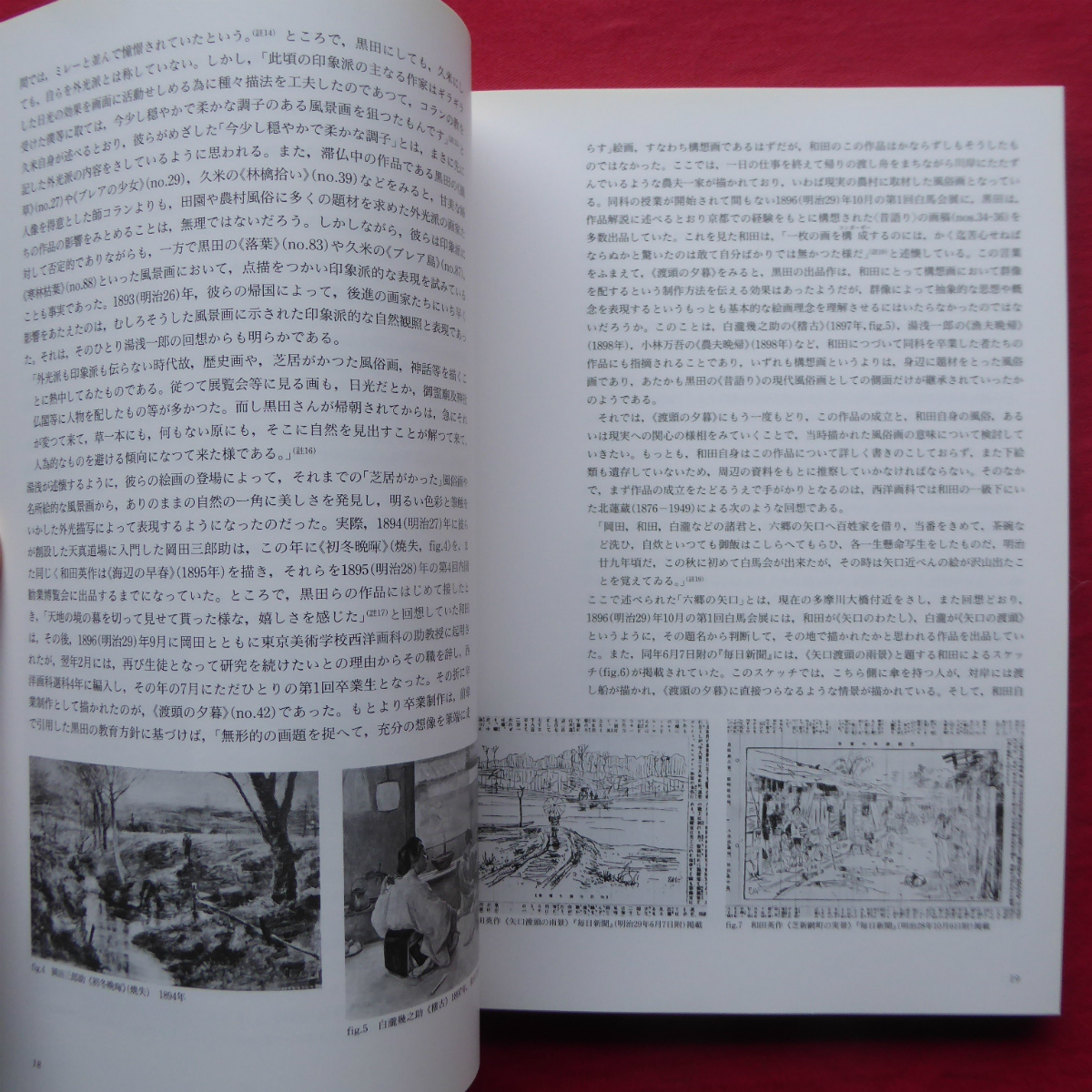 w7図録【写実の系譜3 明治中期の洋画 1884-1907/1988年・京都国立近代美術館ほか】田中淳:序論-明治中期の洋画_画像9