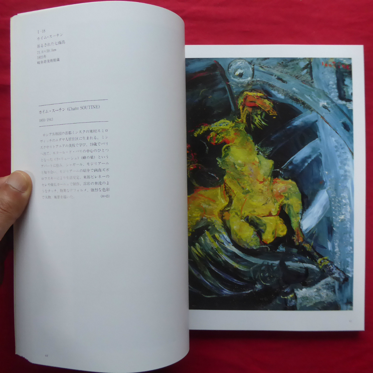 a3図録【全国美術館コレクション名品展[近代絵画にみる西洋と日本]/1993-94年】匠秀夫:日本はどのように西洋絵画を移植したか_画像10