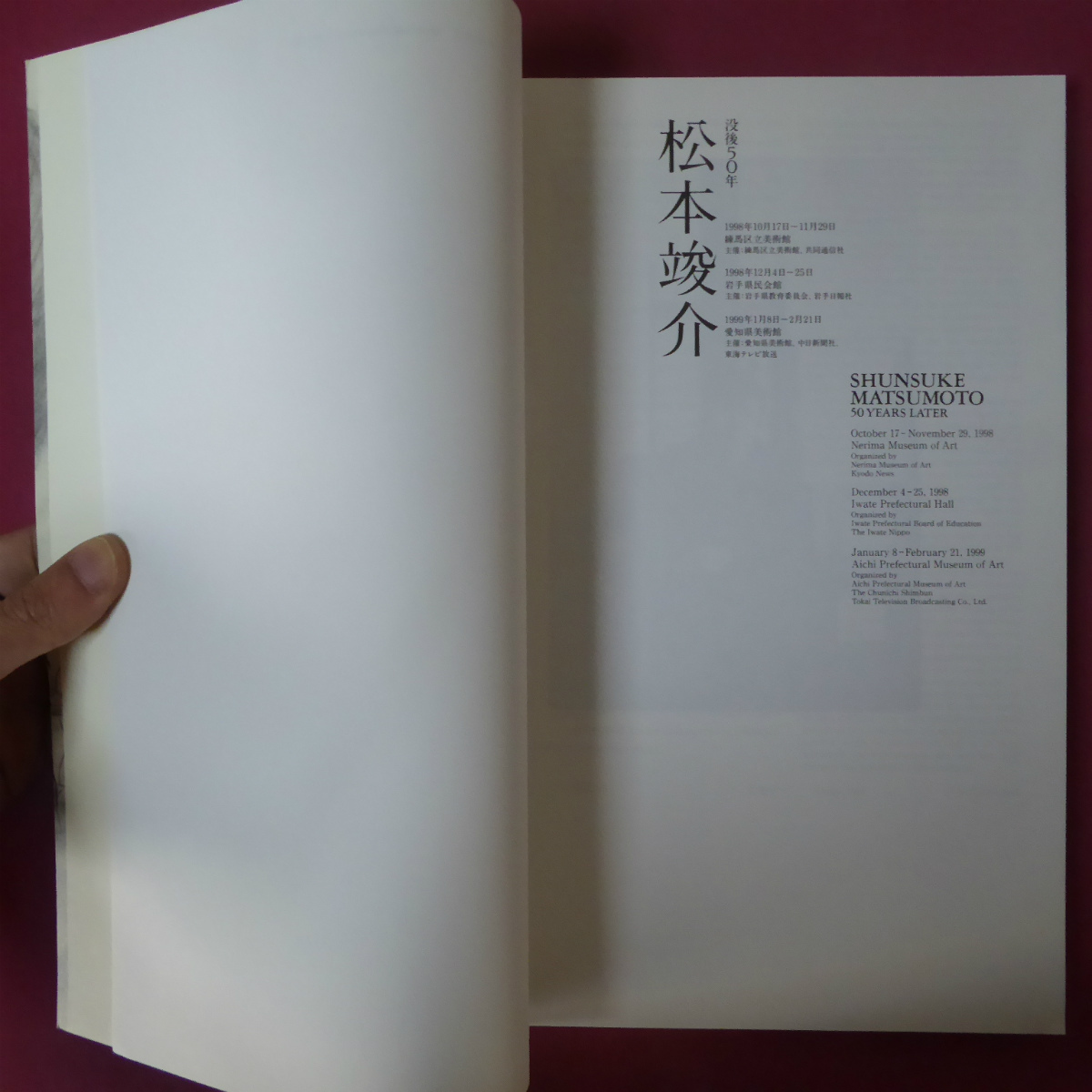 z12図録【没後50年 松本竣介展/1998-99年・岩手県民会館ほか】松本竣介の戦後作品について/写す画家、松本竣介_画像3