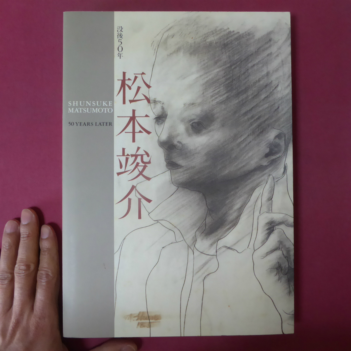 z12図録【没後50年 松本竣介展/1998-99年・岩手県民会館ほか】松本竣介の戦後作品について/写す画家、松本竣介_画像1