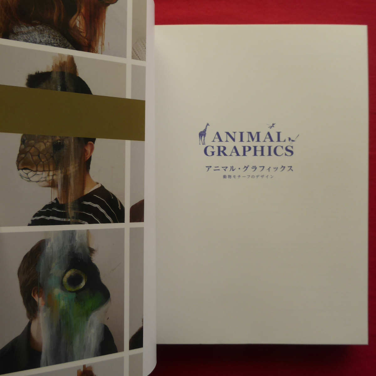 i8【アニマル・グラフィックス-動物モチーフのデザイン/グラフィック社・2017年】動物の美について考える_画像3