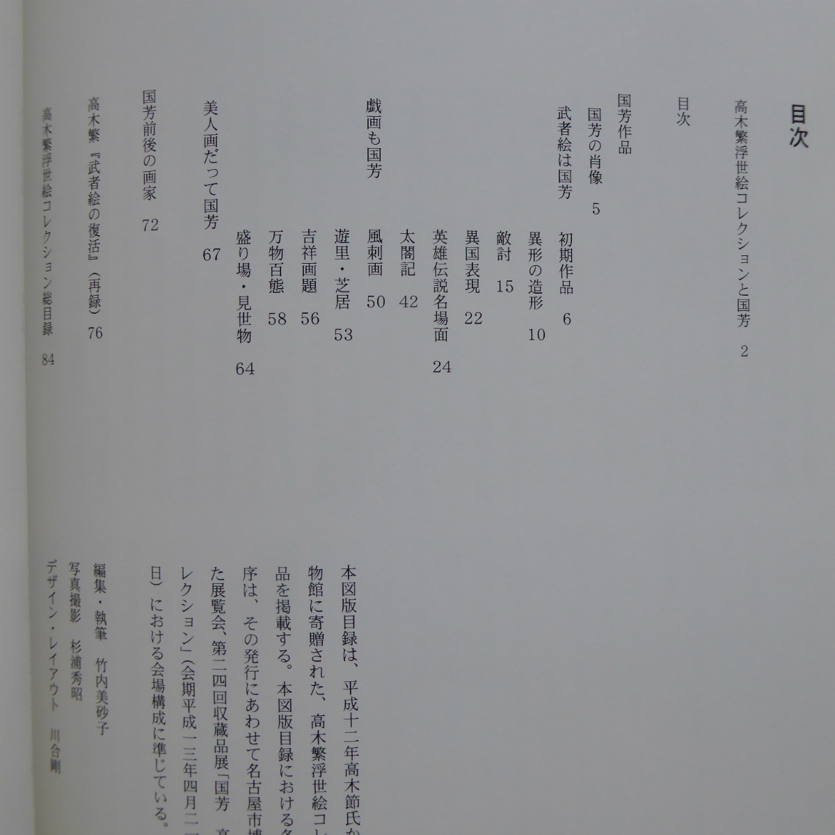 w21名古屋市博物館資料図版目録2【高木繁浮世絵コレクション/2001年】高木繁浮世絵コレクションと国芳/武者絵_画像4