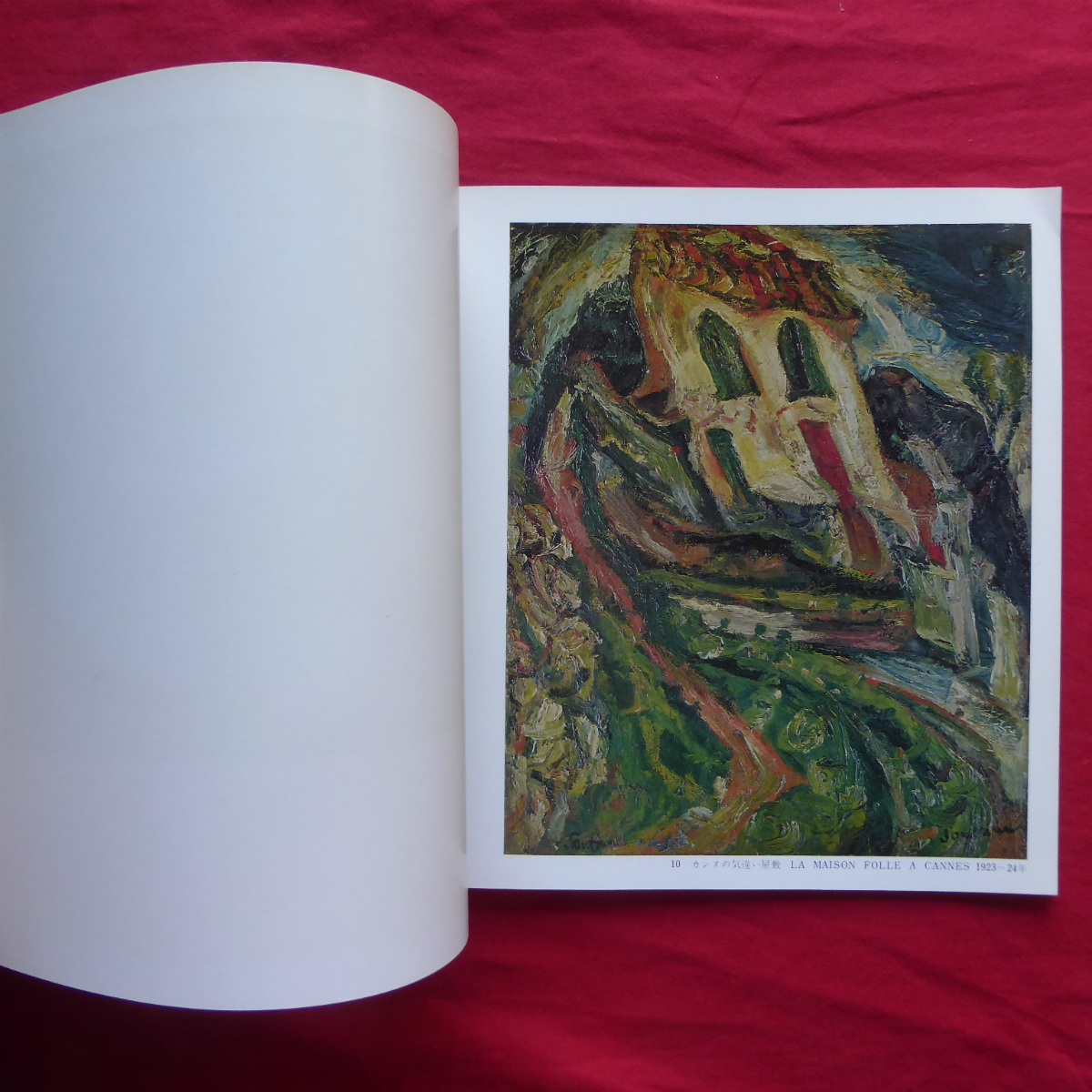 z20図録【スーチン展 狂熱-その宿命の画家/1973年・吉井画廊新館 z20図録【スーチン展 狂熱-その宿命の画家/1973年・吉井画廊新館