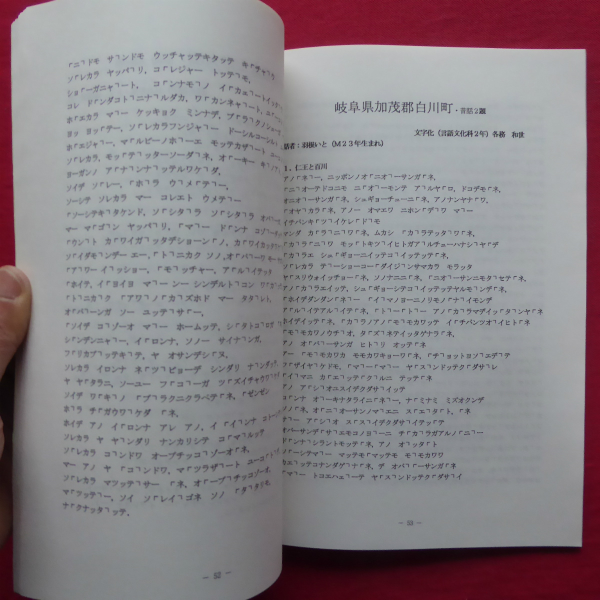 k2/山口幸洋編・監修【全国方言談話資料・日本昔話編(1)/1995年・静岡大学人文学部山口研究室発行】_画像9