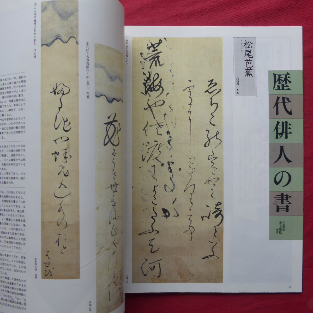 d9/雑誌「墨」第80号【特集：俳句と書/芸術新聞社】岡本白濤/北京・故宮博物院「清朝宮廷文化展」/百九歳、藤原楚水翁の書_画像9