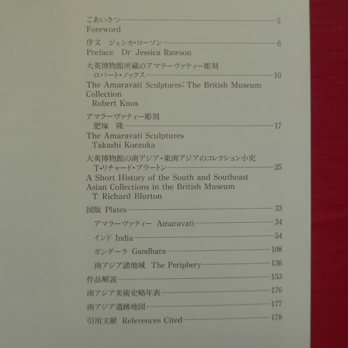 b9図録【大英博物館所蔵 インドの仏像とヒンドゥーの神々/1994年・東武美術館ほか】アマラーヴァティー彫刻_画像4