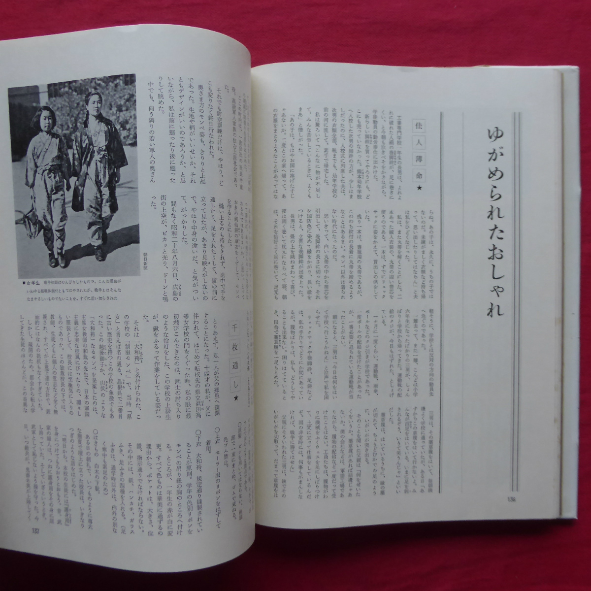 z3【戦争中の暮しの記録/暮しの手帖編・昭和47年】東京大空襲/飢えたるこどもたち/配給食品日記/疎開/戦場/大阪全滅_画像9