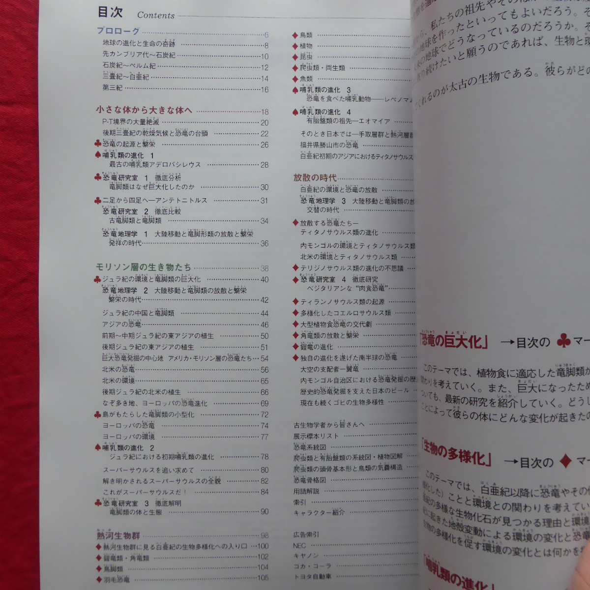 f3 llustrated book [ world. huge dinosaur .2006 life . environment - evolution. .../2006 year * curtain .mese another ]molison layer. living thing ..