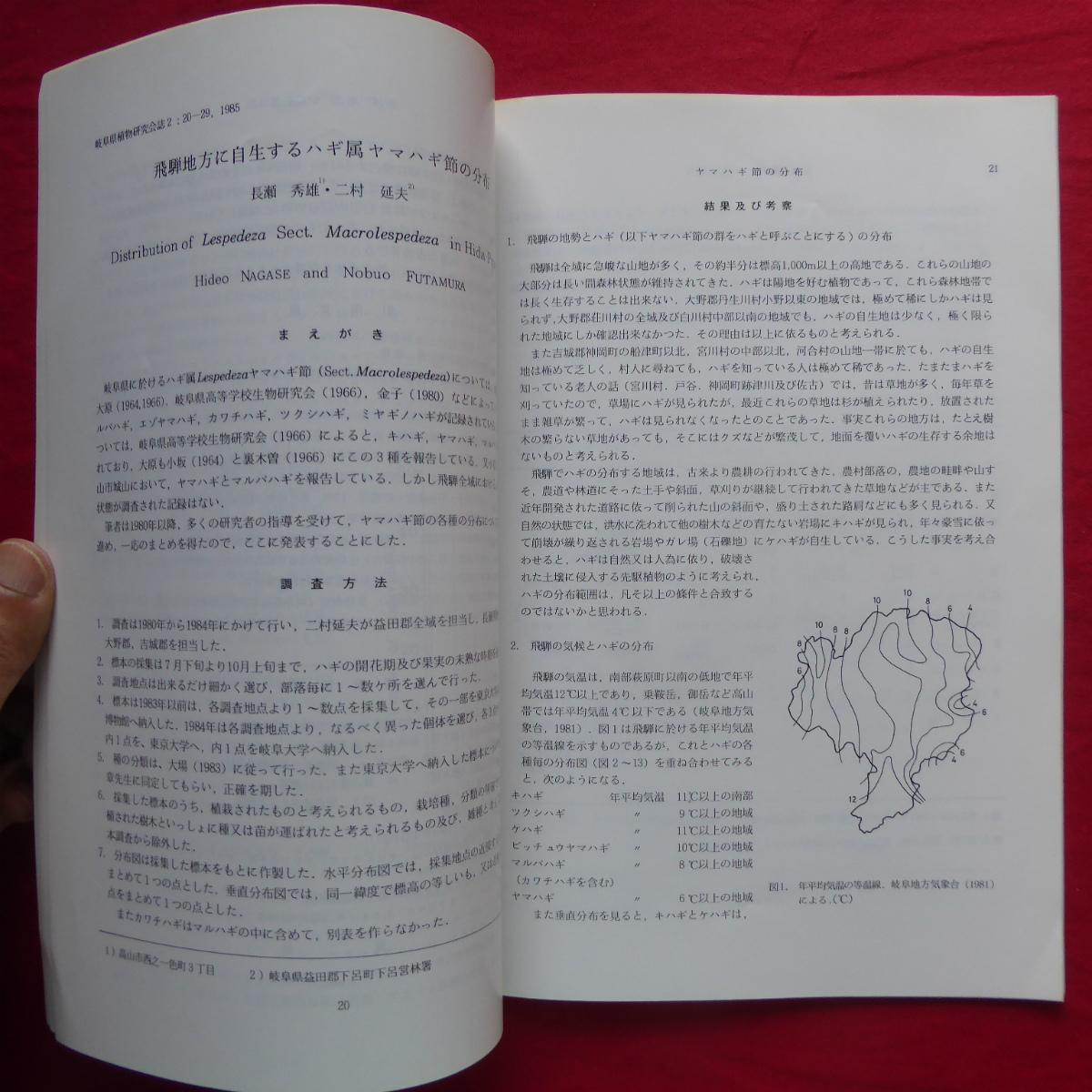 z11/岐阜県研究会誌第2巻【中部地方におけるクロモジの葉の変異/岐阜市大洞のシデコブシ群落/植物分布資料/1985年・岐阜植物研究会】_画像10