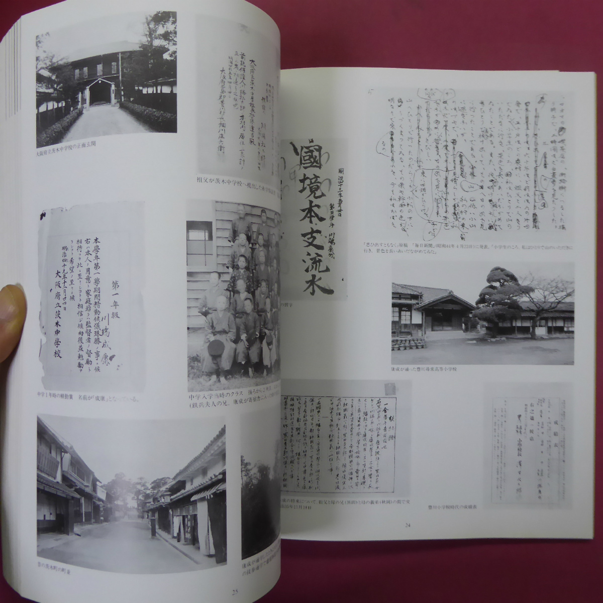 y2図録【没後20年 川端康成展 生涯と芸術-「美しい日本の私」/1992年・日本近代文学館】_画像7