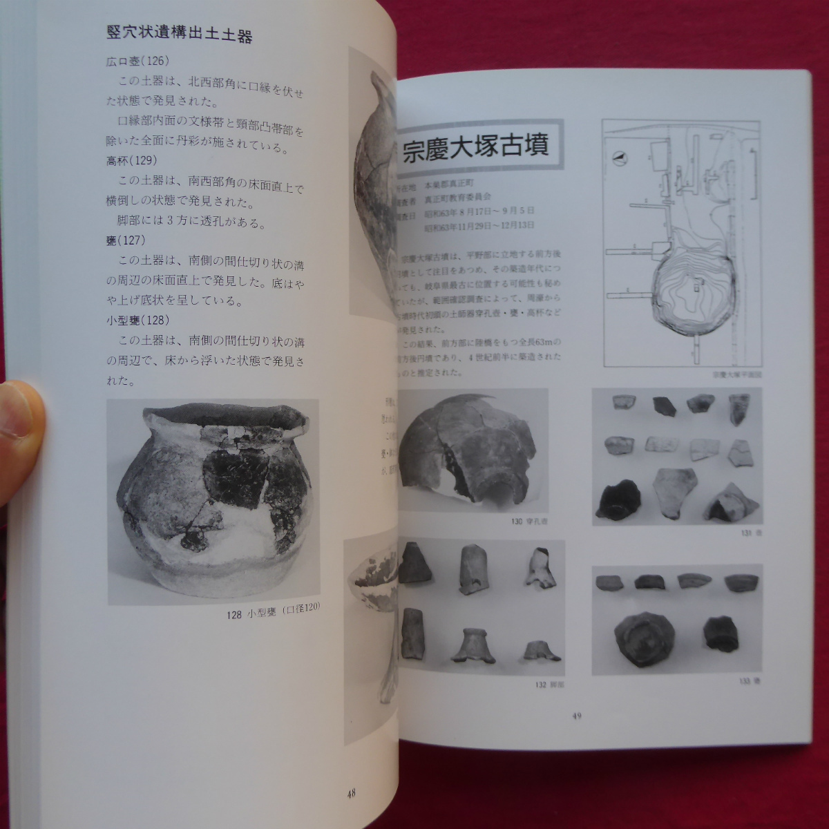 z11図録【新発見 美濃平野のあけぼの/平成3年・岐阜市歴史博物館】遺跡/古墳/岐阜県内発掘調査一覧_画像8