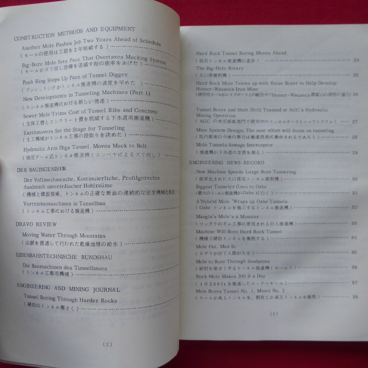 b7【岩石トンネル掘進機 文献抄録集/日本建設機械化協会・昭和44年】シールド推進工法/ボーリングマシン/砂岩のトンネル掘削_画像6