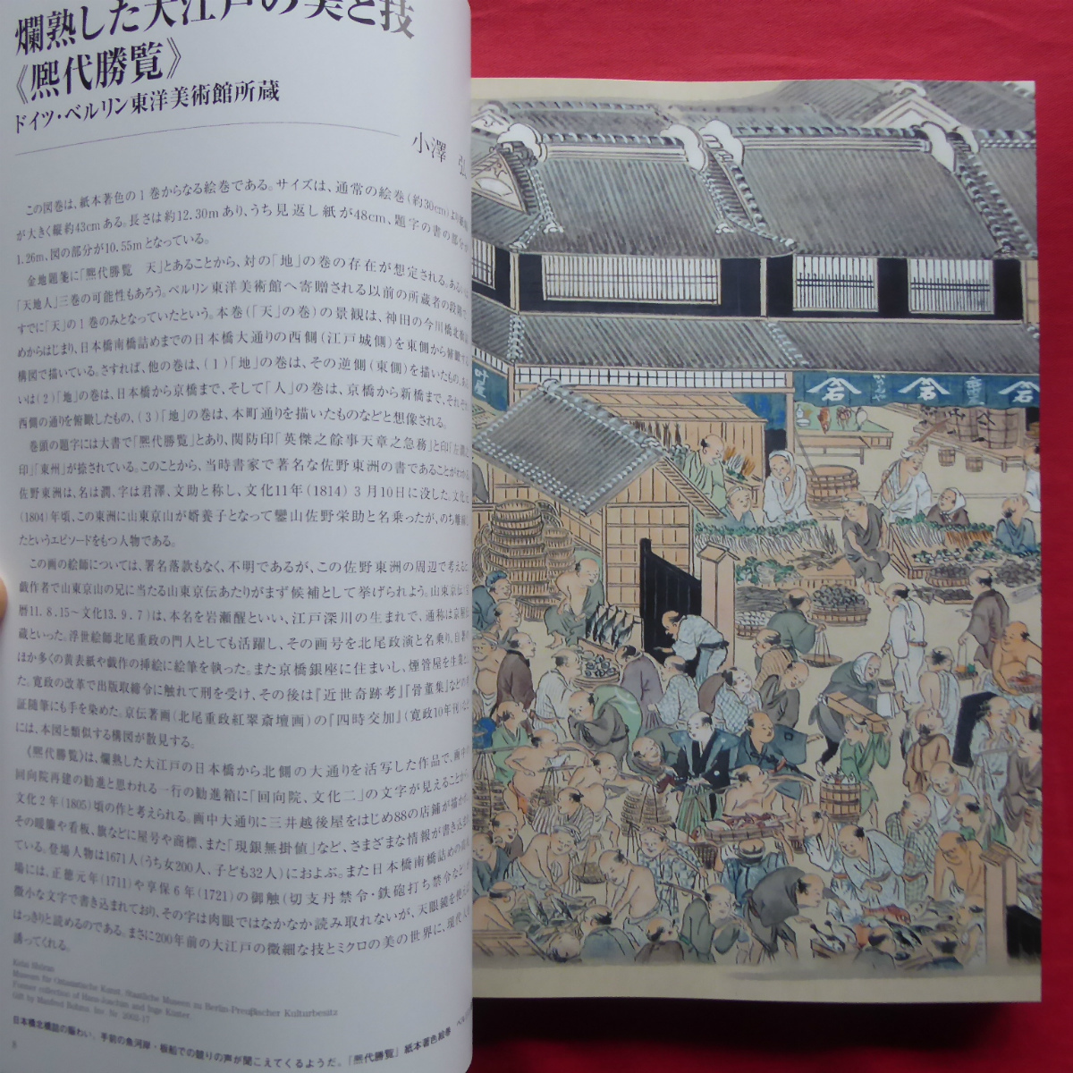 w14/民族藝術vol.22【特集：江戸の民族藝術/2006年・民族藝術学会】ムカルナス/鬼と装束/浮世絵春画/フェルメール絵画_画像6