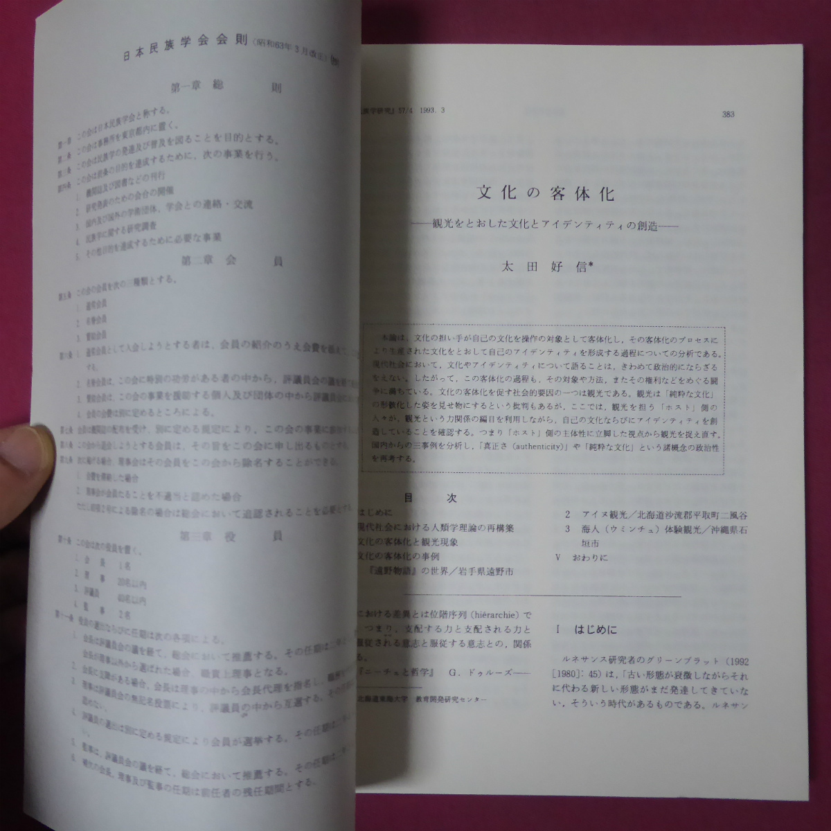 p3/ 民族學研究【文化の客体化-観光をとおした文化とアイデンティティの創造】婚礼時の互助事例からみたイウッ(近隣)関係/チベット仏教_画像4