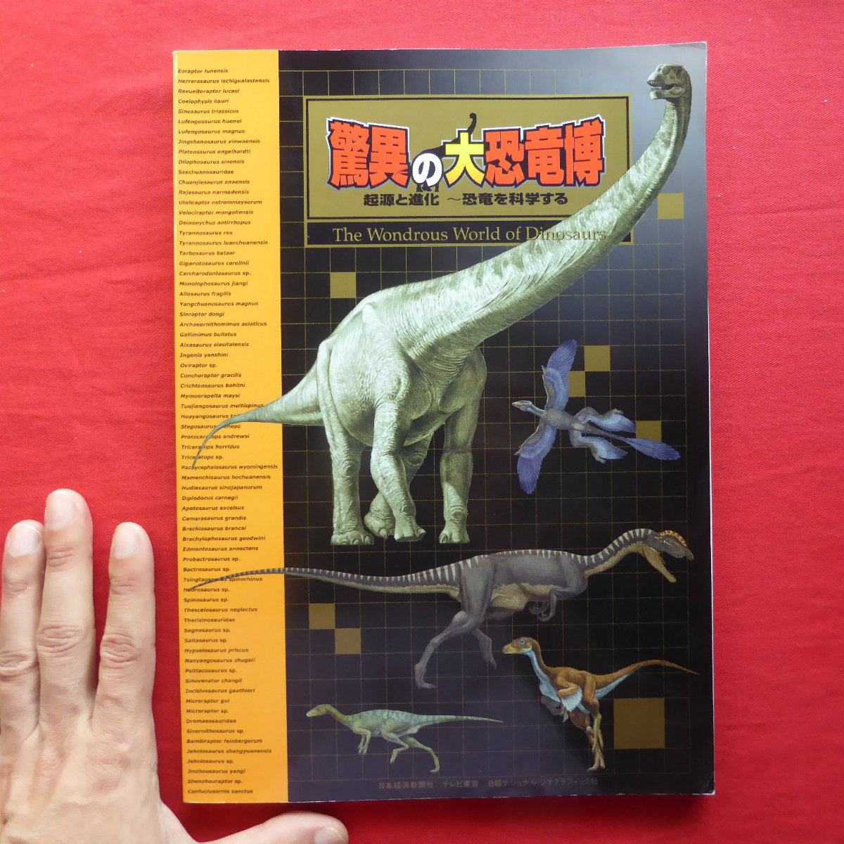 d12 llustrated book [ sensational large dinosaur .:. source . evolution ~ dinosaur . science make /2004 year ] dinosaur discovery district / dinosaur birth district /.. large dinosaur departure . district / dinosaur research district 