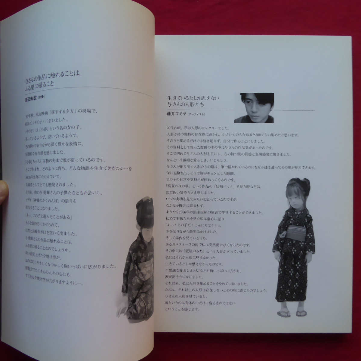 z26図録【神様のかくれんぼ 与勇輝展/2001年・銀座松屋ほか】テキスト:藤井フミヤ,原田知世_画像4