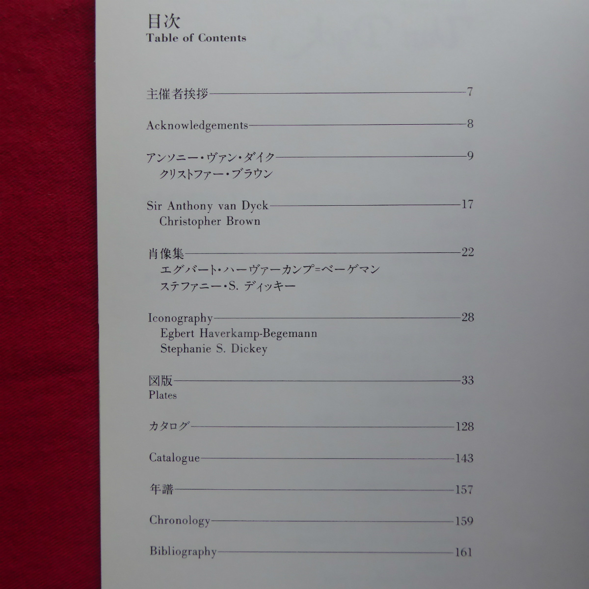 a7図録【ヴァン・ダイク展/1990年・そごう美術館ほか】肖像集_画像4