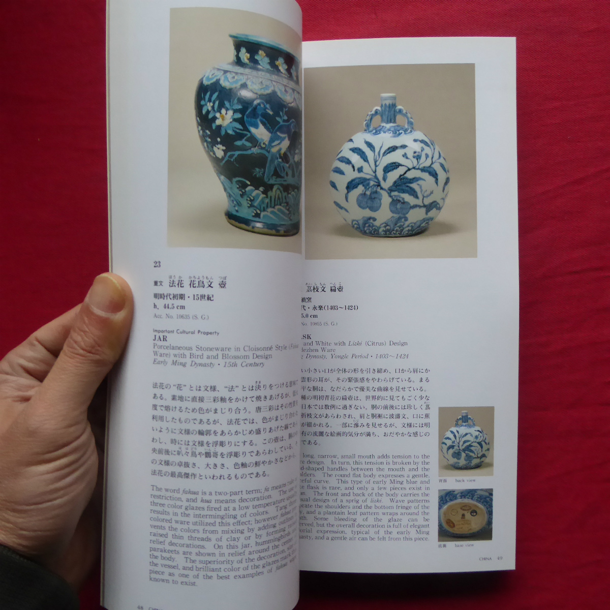 w9図録【東洋陶磁の展開/大阪市立東洋陶磁美術館・1990年】中国陶芸史の概要/朝鮮陶磁略史/蒐集の系譜-館蔵品をめぐって_画像5