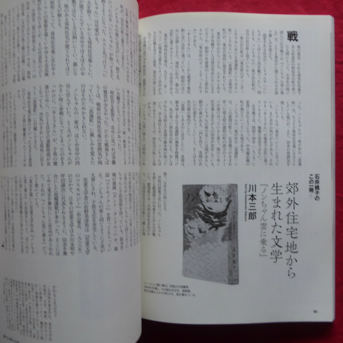 z14/季刊「考える人」【特集：海外児童文学ふたたび/2014年・新潮社】ムーミン谷の孤独と連帯/ドリトル先生/石井桃子を読む