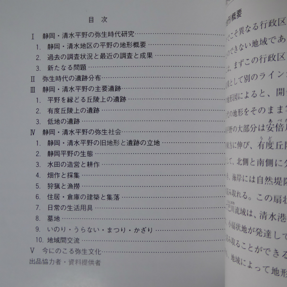 z19図録【特別展 静岡清水平野の弥生時代-新出土品にみる農耕生活-/1988年・登呂博物館】弥生時代の遺跡分布/墓地/いのり・うらない_画像4