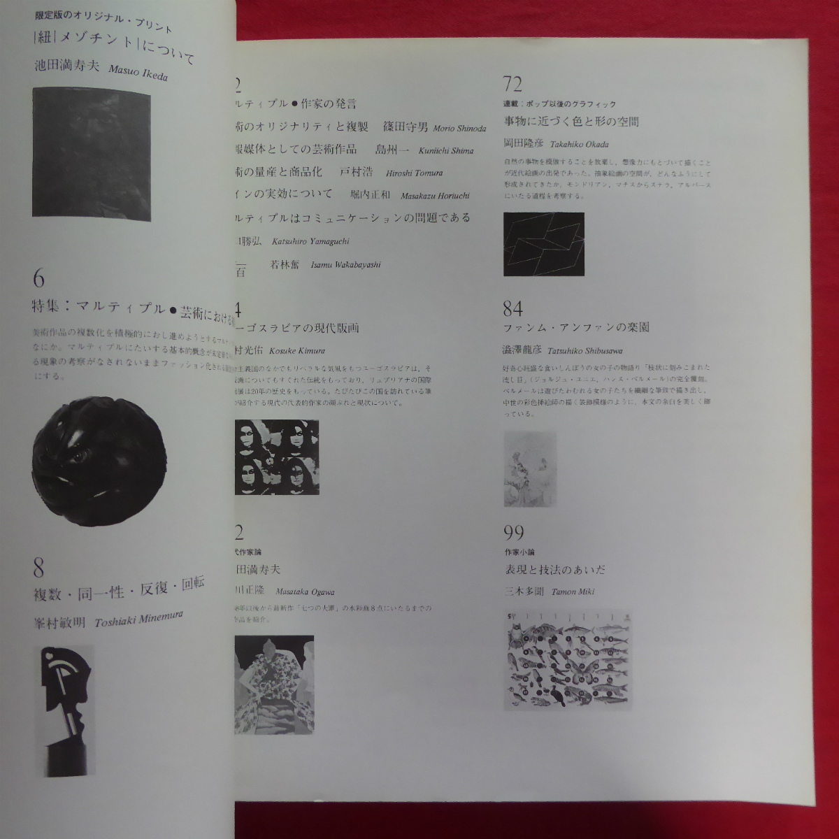 b13/ magazine [gq][ special collection : maru tip Roo art regarding several ./jiikyuu publish company *1973 year ]... Akira / Wakabayashi ./ Shibusawa Tatsuhiko / Ikeda Masuo 