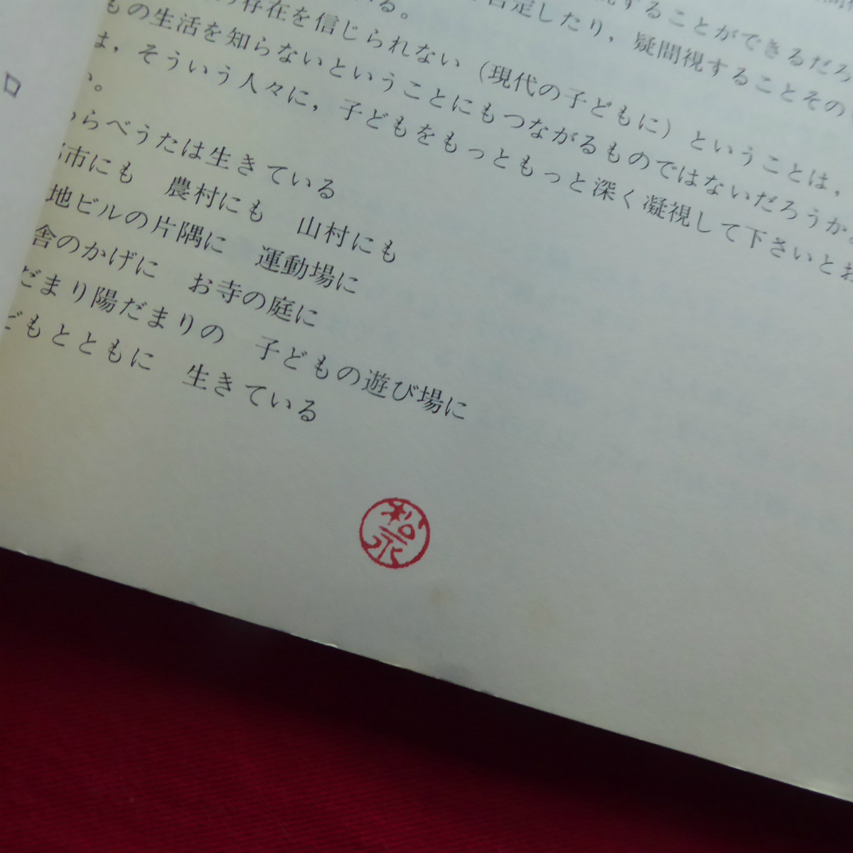 b14/福岡わらべうた研究会・田中勉編【福岡のわらべうた/音楽之友社・昭和47年】縄とびうた/手のあそび/わる口うた/まりつきうた/お手玉_画像5