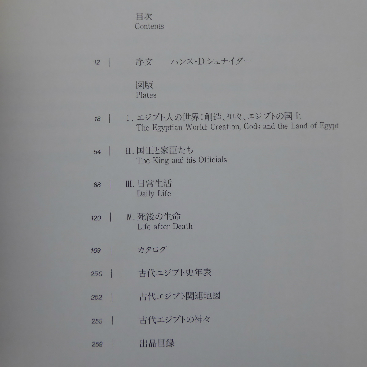 K2図録 古代エジプト展 オランダ国立ライデン古代博物館所蔵 1996 97年 浜松市美術館ほか 日常生活 死後の生命 文化 民俗 売買されたオークション情報 Yahooの商品情報をアーカイブ公開 オークファン Aucfan Com