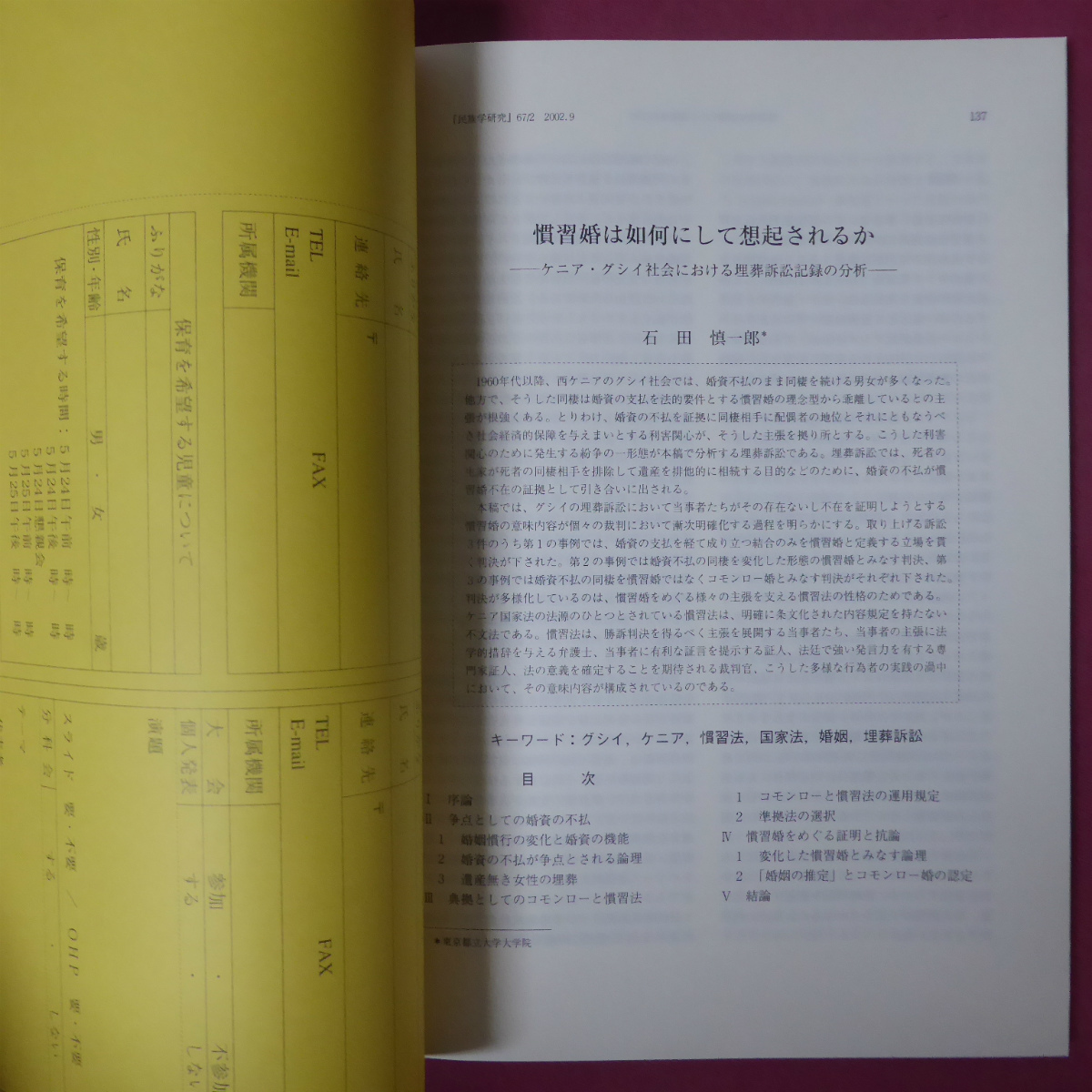 z21/民族學研究【慣習婚は如何にして想起されるか/中央アジアの乳加工体系/フィジーにおけるインド人社会】_画像4