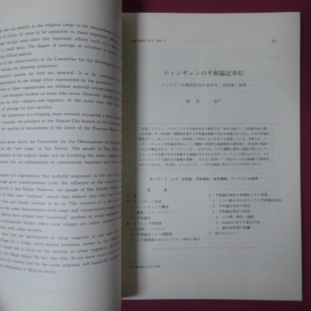 a11/ 民族學研究【ティンギャンの平和協定単位-フィリピン山地民社会における〈共同体〉再考】出小屋の遺跡化-台湾ヤミ族の民族考古学_画像7