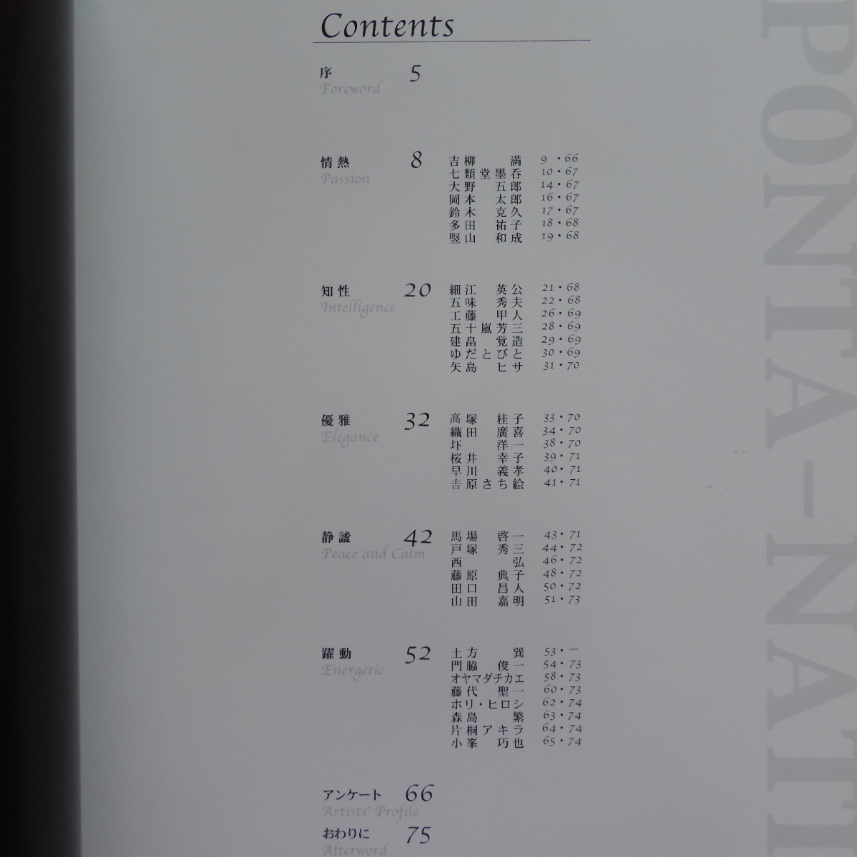 b12【SPONTA-NATIVE：アーティストの体内に流れる自発性というドーパミンをヴィジュアルで表現する/2002年】_画像5